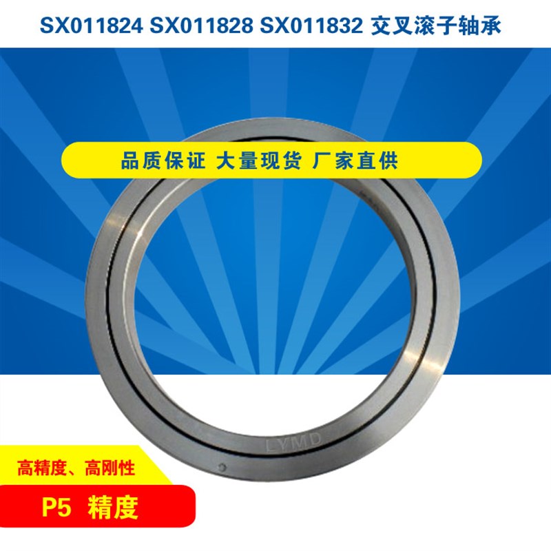 交叉滚子轴承SX011824SX011828SX011832薄壁精密机器人替代INA