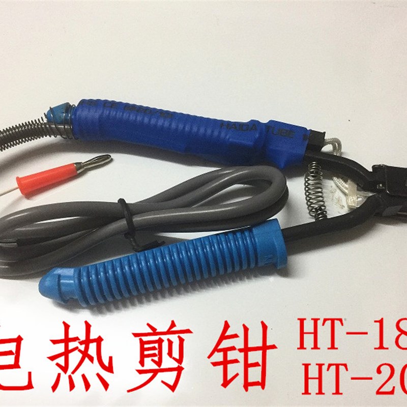 包邮 电热剪刀HT-180电热剪钳 塑料剪钳电热剪钳HT-200树脂加热钳