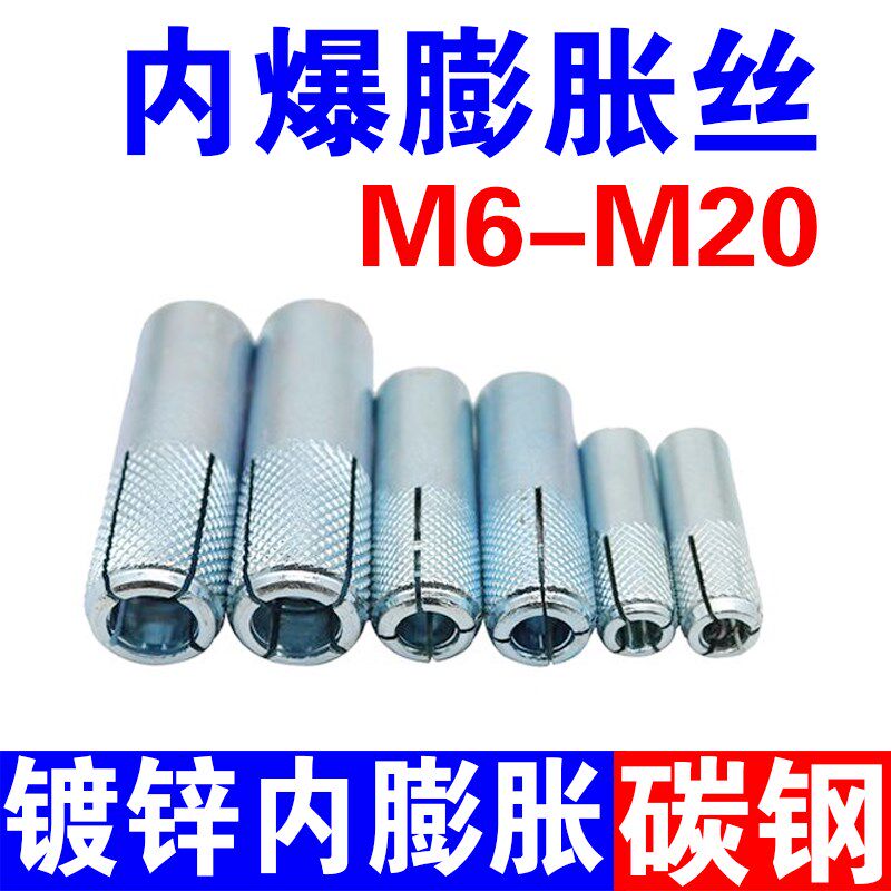 铁质镀锌内爆膨胀螺丝内爆内置台式水钻膨胀丝壁虎顶爆内迫式螺栓