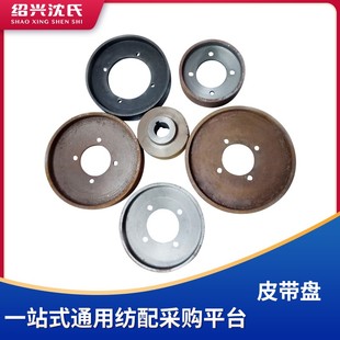 6305 实心皮带盘 倍捻机配件 沈氏纺配