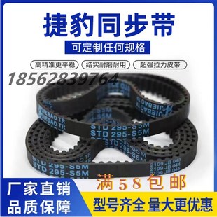 传动带 570 齿形带S5M S5M 815 540 JIEBAO捷豹橡胶同步带
