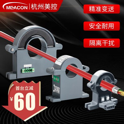 美控霍尔电流变送器模块4-20mA互感交流220V穿孔开合式霍尔传感器