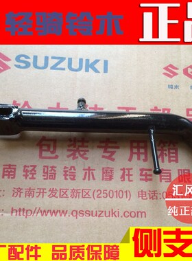 适用轻骑铃木悍骏GR150侧支架悍道QS15056边撑GA150小脚单撑