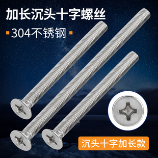 304不锈钢加长沉头螺丝KM十字槽平头螺钉机螺钉GB819m3m4m5m6m8