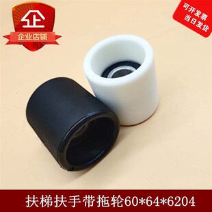 扶梯扶手带托轮 拖轮 托辊轮 滚轮60*64*6204适用通力康力奥的斯