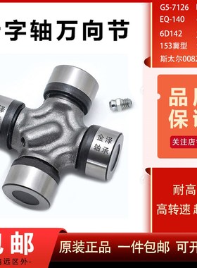 日本进口 万向节 联轴器 十字传动轴承 29x80 29X77 57x144 29X77