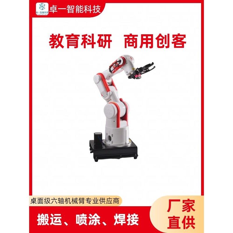 卓一智能科技 开源 六轴机械臂 六自由度机器人 可搬运 焊接 喷涂,农用物资,苗木固定器/支撑器,淘宝优惠券,粉丝福利购,淘宝优惠卷
