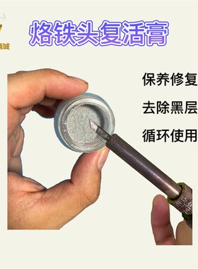 蓝锐 烙铁头修复膏清洁器洛铁头发黑不上锡不沾锡去除氧化清洁
