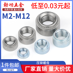 1m8 0m6 2m10m12L m2m3m4m5 劲功压铆螺母镀锌压板螺帽压卯件s