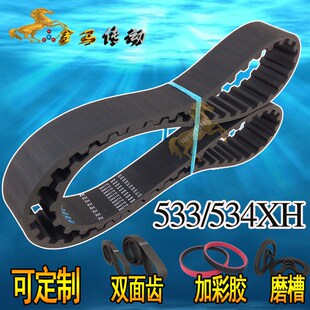 533XH DB加厚海绵彩胶 534XH梯形橡胶同步带61双面齿工业皮带DA