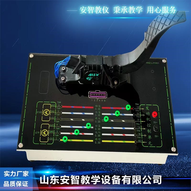 汽车霍尔式电子油门踏板 汽修专业设备模型