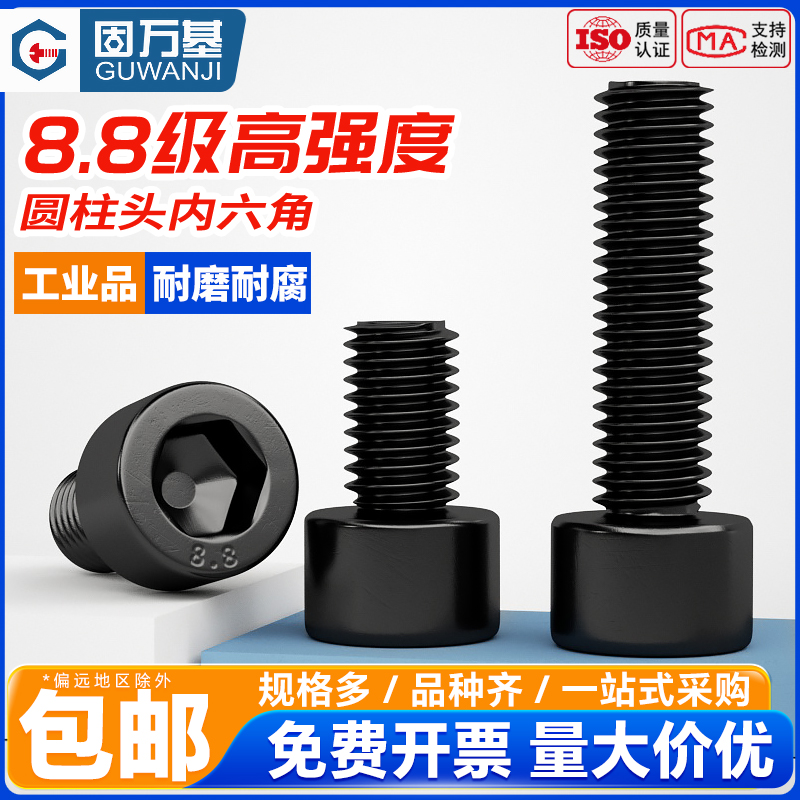 8.8级高强度内六角螺丝钉圆柱头螺栓杯头螺钉加长螺杆M3M4M5M6M8