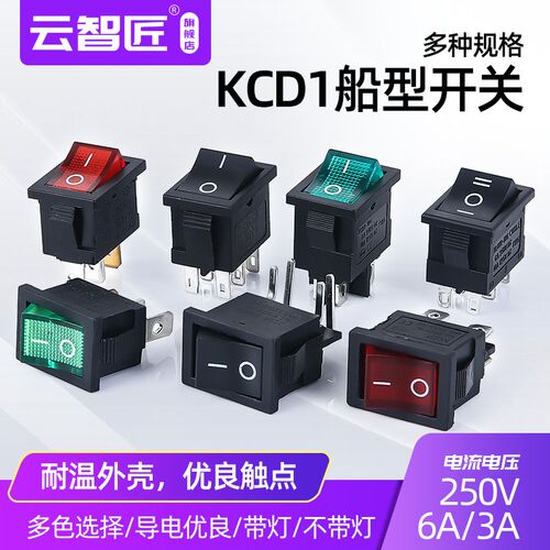 小船型开关KCD1-101 104饮水机电子称船形翘板电源按钮2脚4脚250V