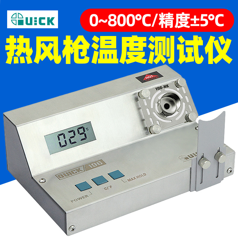 QUICK快克196热风枪温度测试仪拆焊台温度焊枪数值显示温度校准仪