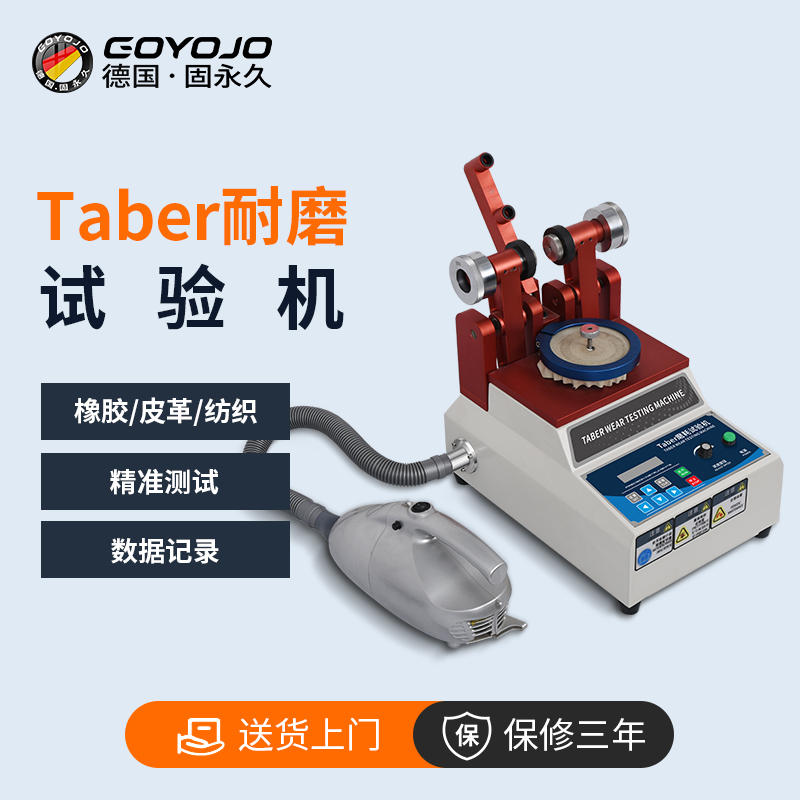 Taber耐磨试验机磨耗检测玻璃地板皮革塑件耐磨涂料纸耐磨测试仪