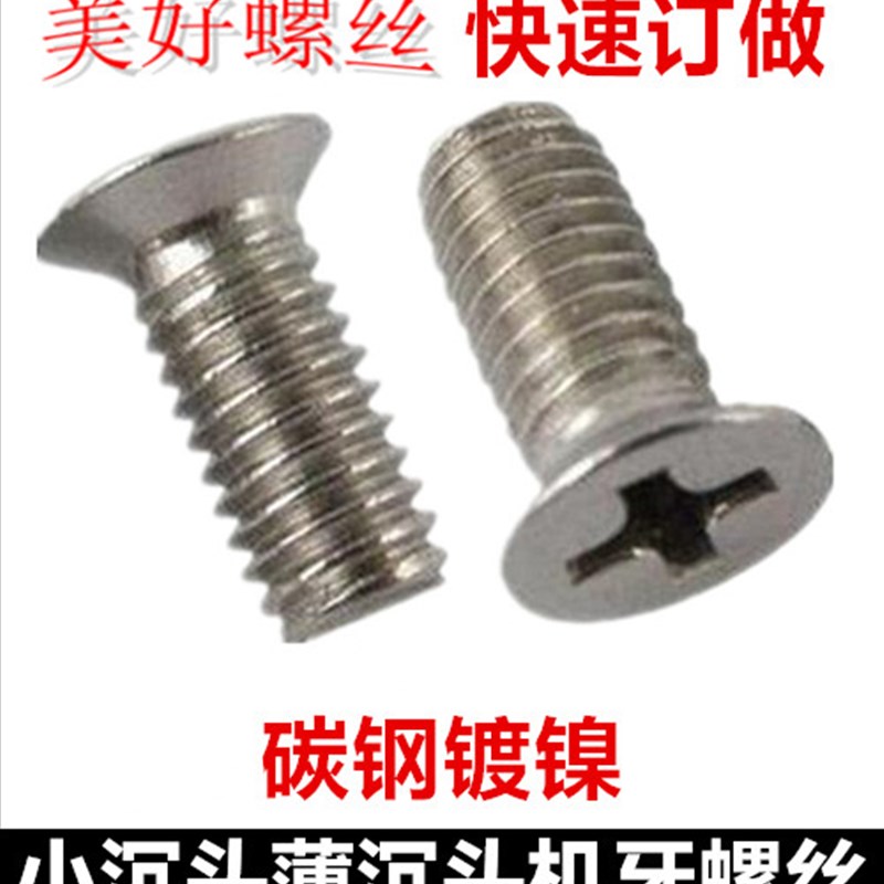 M3镀镍十字小沉头薄沉头螺丝沉头小头薄头小平头KM3小帽螺钉