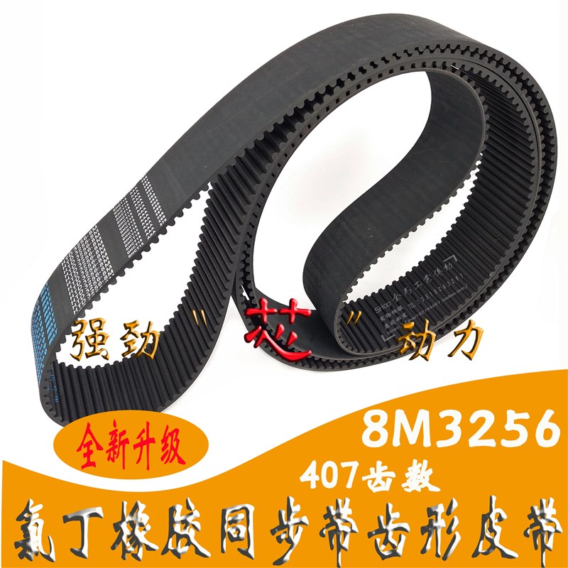 橡胶同步带HTD 8M3256STS RPP YU407双面齿形带DA DB加海绵彩胶