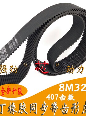 橡胶同步带HTD 8M3256STS RPP YU407双面齿形带DA DB加海绵彩胶
