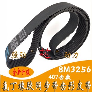 YU407双面齿形带DA RPP DB加海绵彩胶 8M3256STS 橡胶同步带HTD