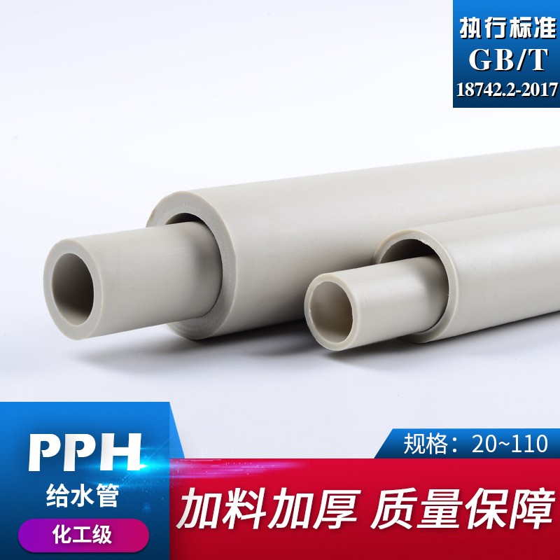 PPH管塑料热熔聚丙烯PPR耐高温PPH管件化工给水耐酸碱防腐蚀工业