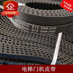 3400 3200 3048 3600 4400 电梯门机皮带150S8M3280 4000 S8M3720