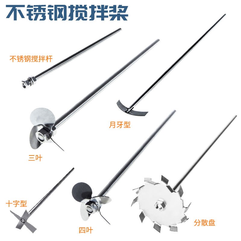 实验室不锈钢分散搅拌桨/油墨粉液混合剪切搅拌棒4/5/6cm镜面抛光图片