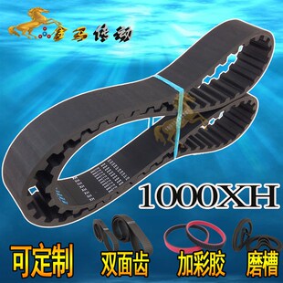 1000XH梯形橡胶同步带114齿振动筛皮带定双面齿工业同步皮带DA