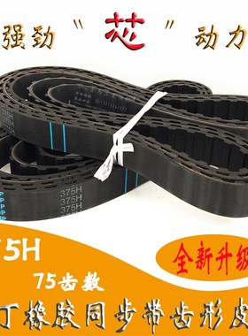 梯形橡胶同步带375H75双面齿形传送同步皮带DA DB加厚海绵彩胶