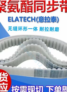 聚胺酯无缝ELATECH   675T5 690T5 700T5 720T5 725T5同步皮带