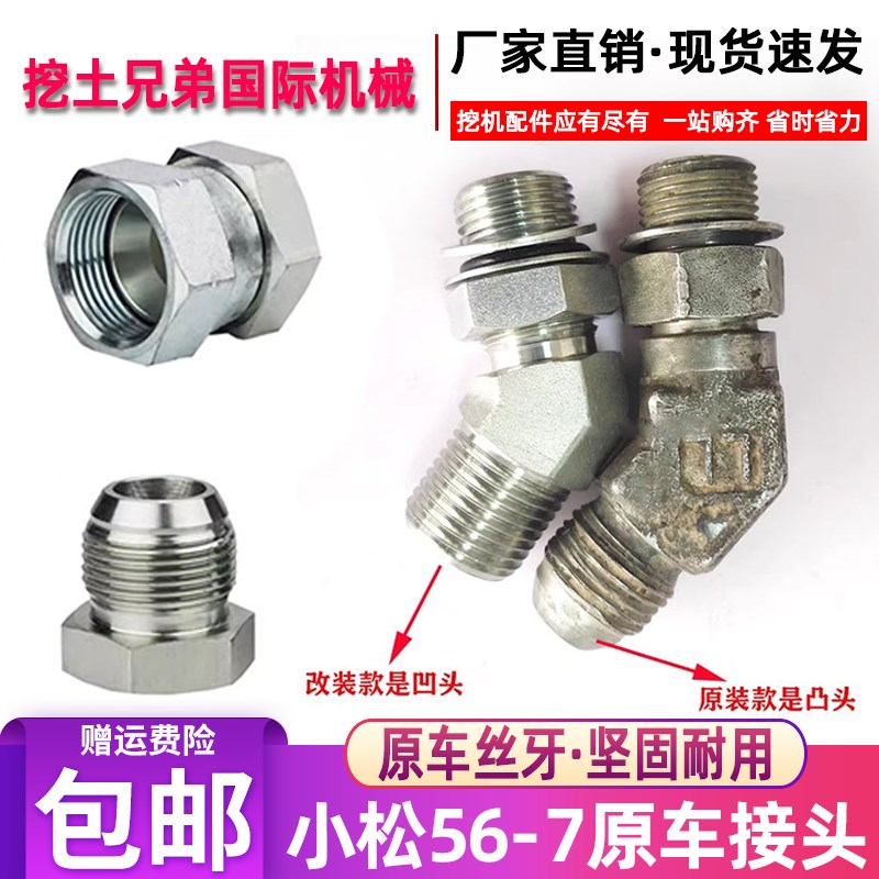 小松挖掘机PC18/25/35/55MR/56/58-7-8破碎锤截止阀弯头堵头接头
