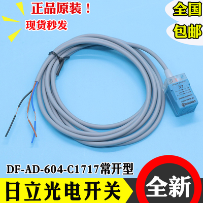 电梯光电开关DF-AD-604-C1717常开/闭603接近开关感测器日立三线
