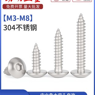 304不锈钢内六角大扁头自攻螺丝加长大圆头伞头螺钉M3M4M5M6M8