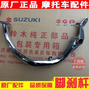 适用轻骑铃木骏威GSX125脚刹制动杆QS1253ABCEFGHKL后刹车踏板