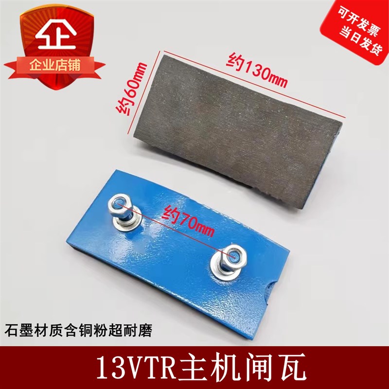 电梯闸瓦/抱闸闸瓦/刹车片/13VTR主机闸瓦适用奥的斯