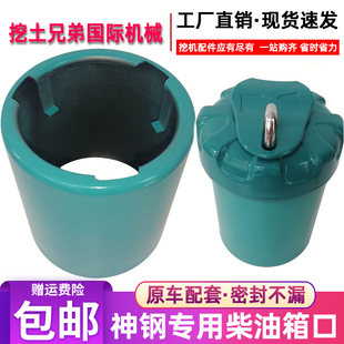 260 330 350 神钢挖机SK75 210 200 8柴油箱口防盗油箱盖 140