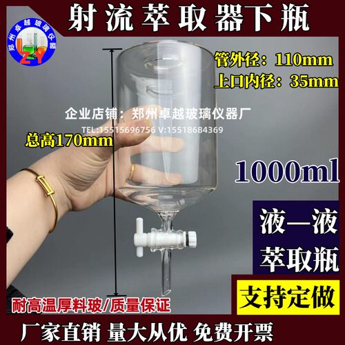 玻璃萃取瓶1000ml液一液射流萃取器涡轮口无刻度玻璃瓶带四氟阀门