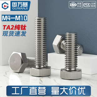 外六角螺丝纯钛螺栓钛六角头加长螺丝杆TA2螺钉大全M4M5M6M8M10