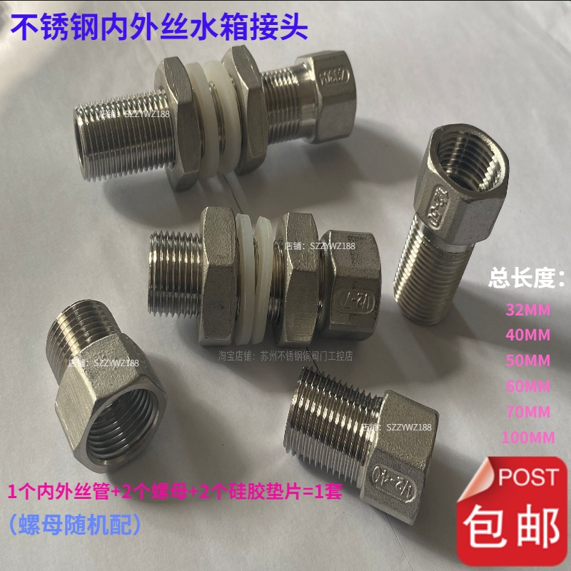 304不锈钢加长内外丝接头4分水箱接头六角内外丝延长管排水口接头