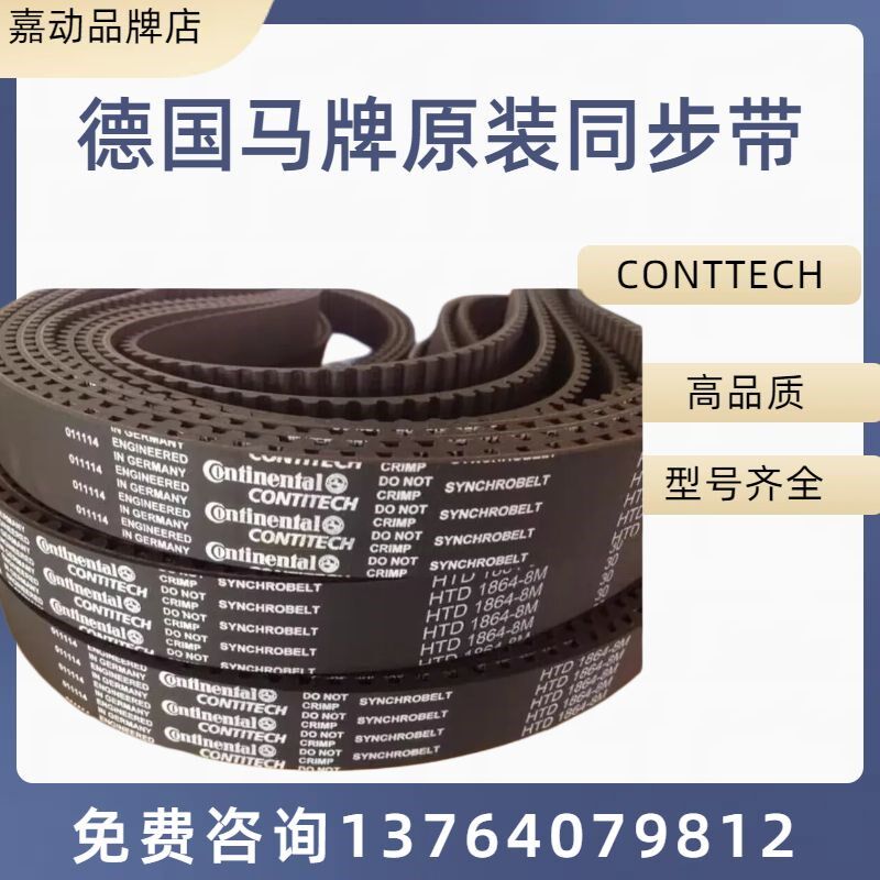 德国马牌CONTITECH HTD1608-1632-1640-1656-1680-1696-8M同步带