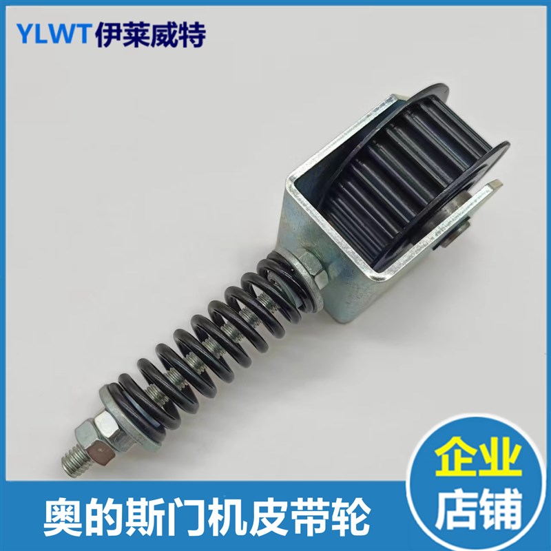 OITS奥的斯电梯配件DO2000门机皮带涨紧轮门机皮带轮全新原装