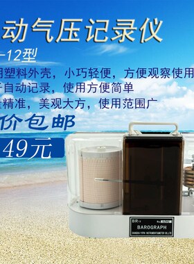 370286船用自计自动气压计周记BR12型空盒塑料DYJ1-1大气压记录仪