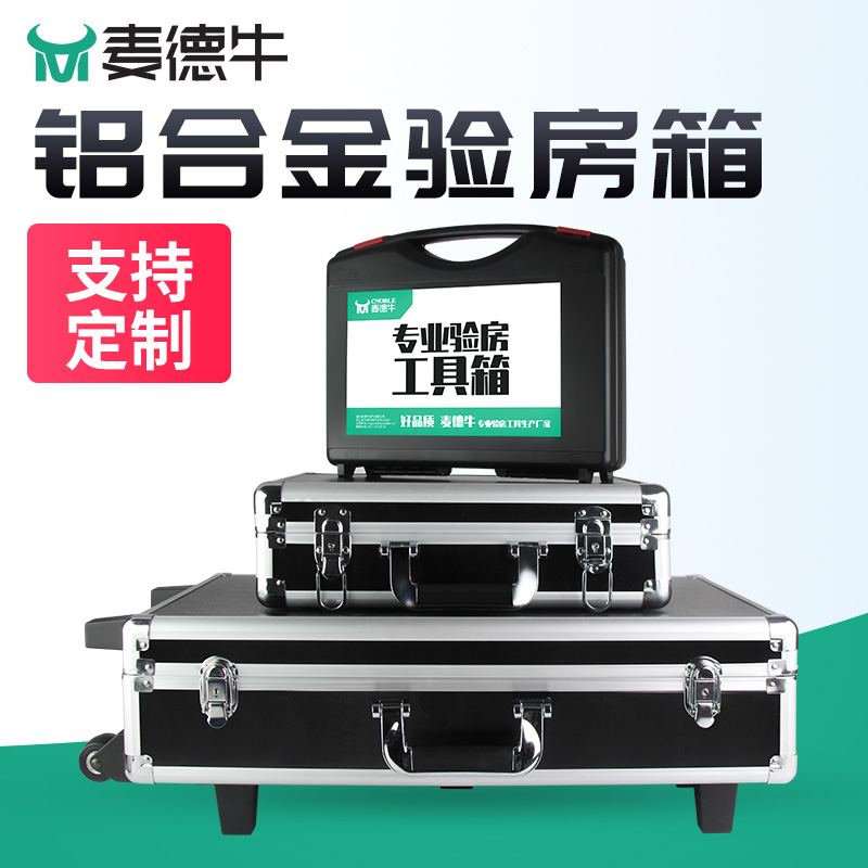 验房工具箱收纳箱空箱子手提式铝合金带拉杆可定制logo长方形家用