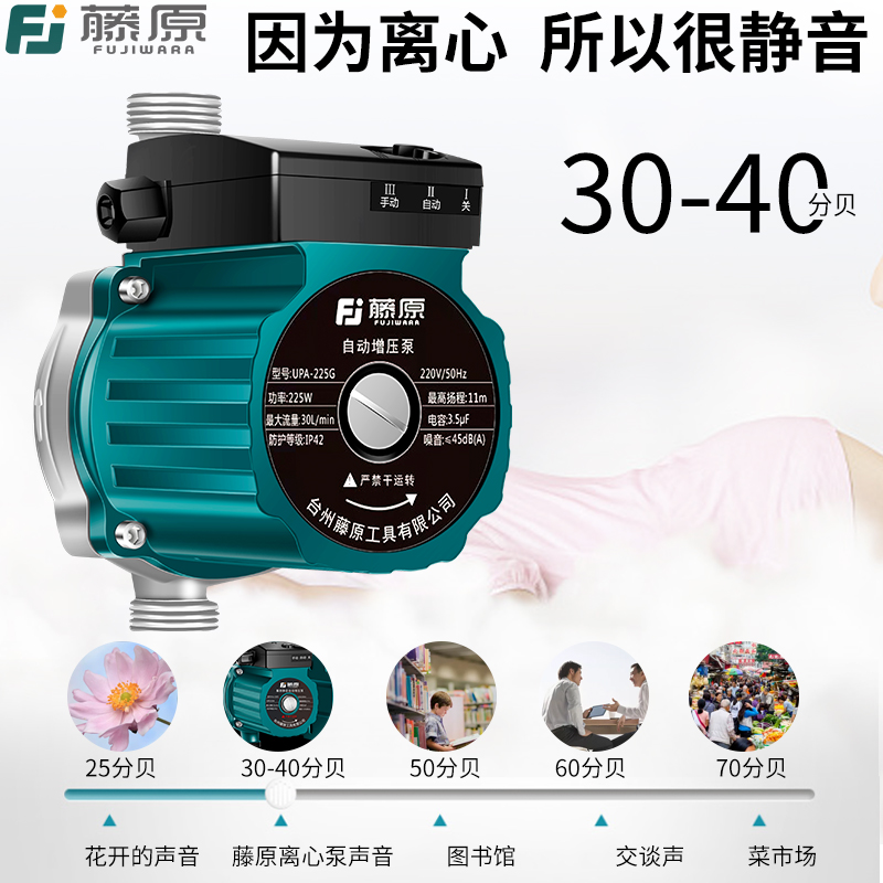 藤原增压泵太阳能电热水器全自动静音款家用水泵220V自来水加压泵
