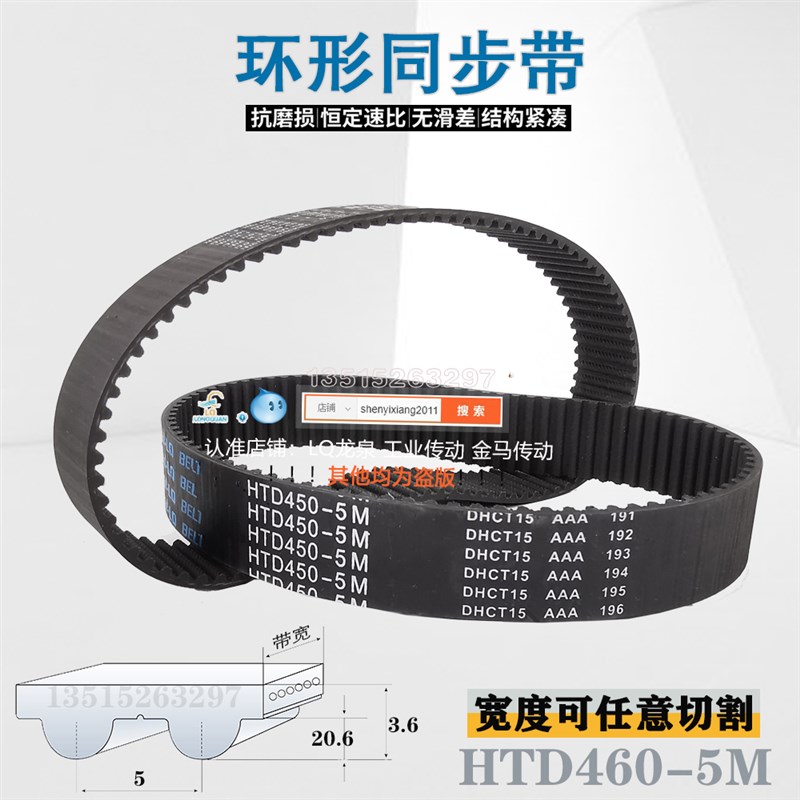 HTD 5M450/90齿橡胶同步带坡口机皮带工业皮带10 15 20 25 26 30