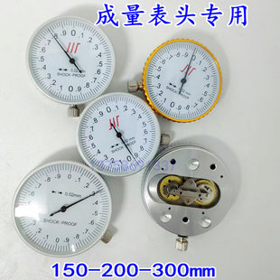 成量带表卡尺表头0-150-200-300双向防震0.02通用