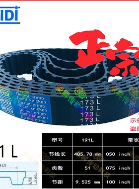 BEIDI同步带L型191L050炮塔铣床TBNV191L075磨床齿形皮带191L100