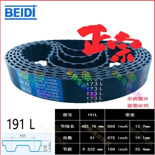 BEIDI同步带L型191L050炮塔铣床TBNV191L075磨床齿形皮带191L100