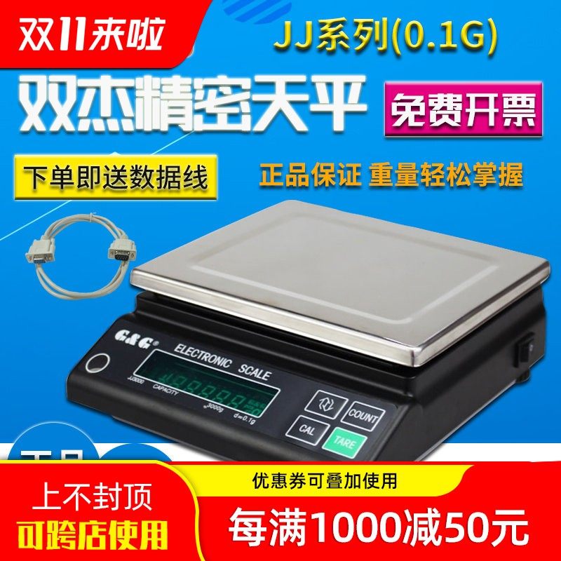 双杰电子称 JJ2000/JJ3000/JJ5000/JJ6000 精密电子天平 电子秤