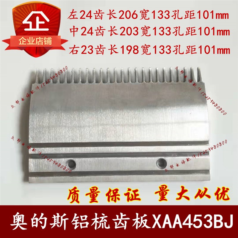 西子奥的斯扶梯铝梳齿板 XAA453BJ1 2 3自动扶梯梳齿板 电梯配件
