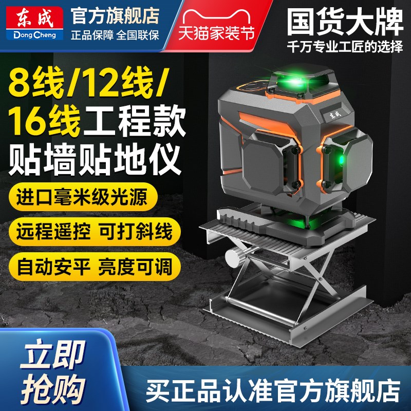 东成绿光12线水平仪8/16线贴墙贴地仪红外线高精度强光细线平水仪